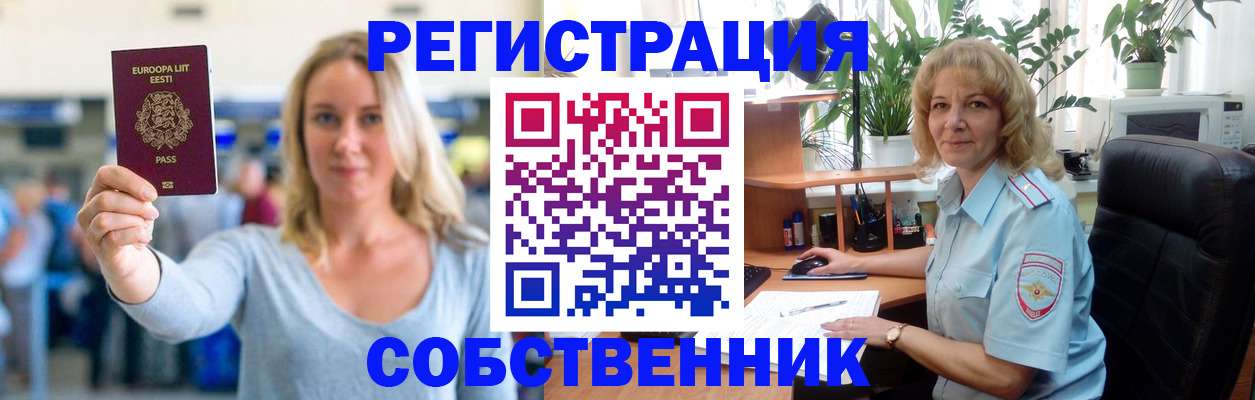 временная регистрация надежно в Новосибирске