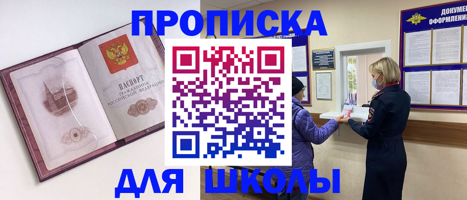 прописка для военкомата в Новосибирске